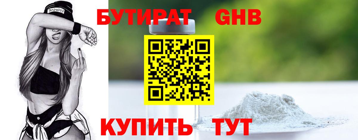 Бутират BDO 33% Кыштым