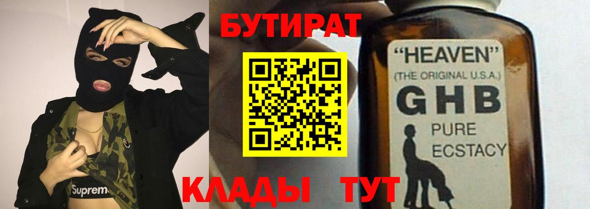 Кыштым  БУТИРАТ GHB  Вход с VPN 
