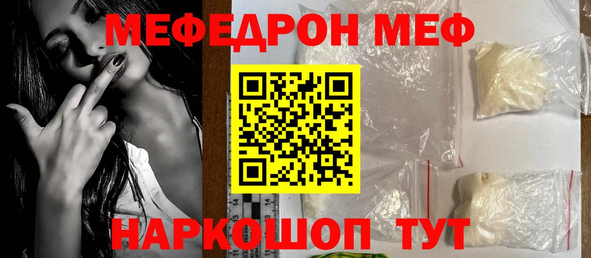 Кыштым  Меф  МЯУ-МЯУ mephedrone  Вход с VPN  МЕФ кристаллы 