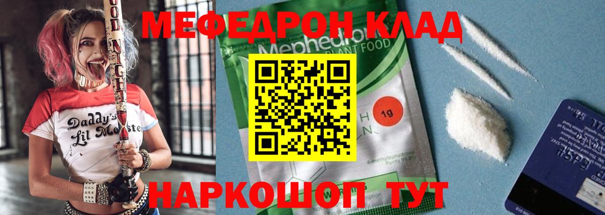 Меф мяу мяу кристаллы Кыштым