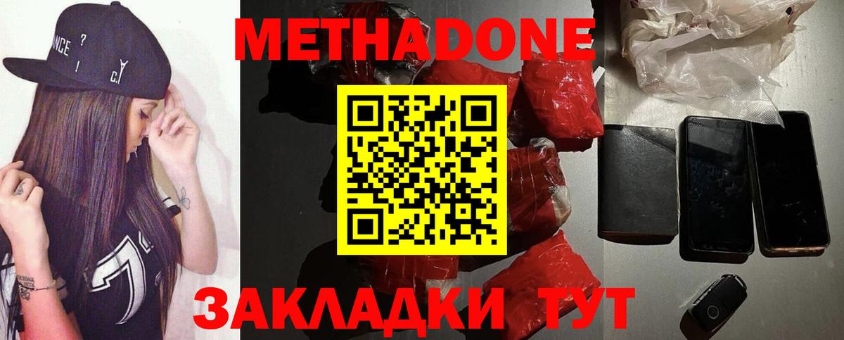Метадон кристалл Кыштым